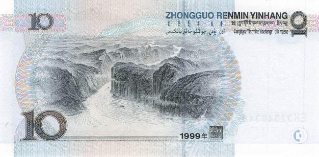 10 Yuan 1999 p.898
